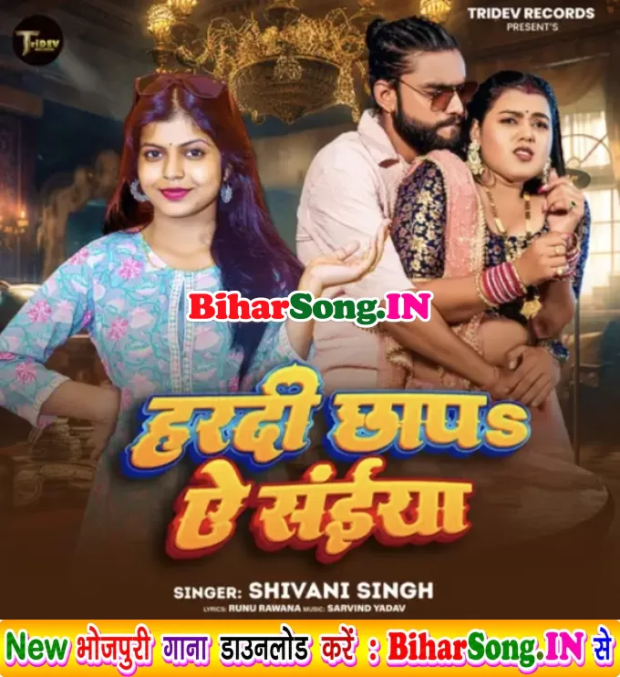 Hardi Chhapa Ae Saiya (Shivani Singh)