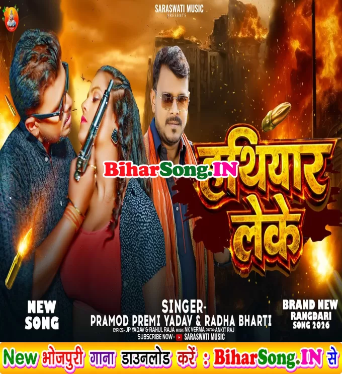 Hathiyar Leke (Pramod Premi Yadav, Radha Bharti)
