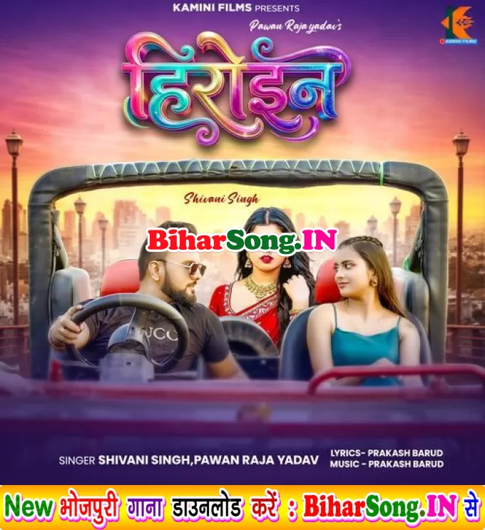 Heroine (Shivani Singh, Pawan Raja Yadav)