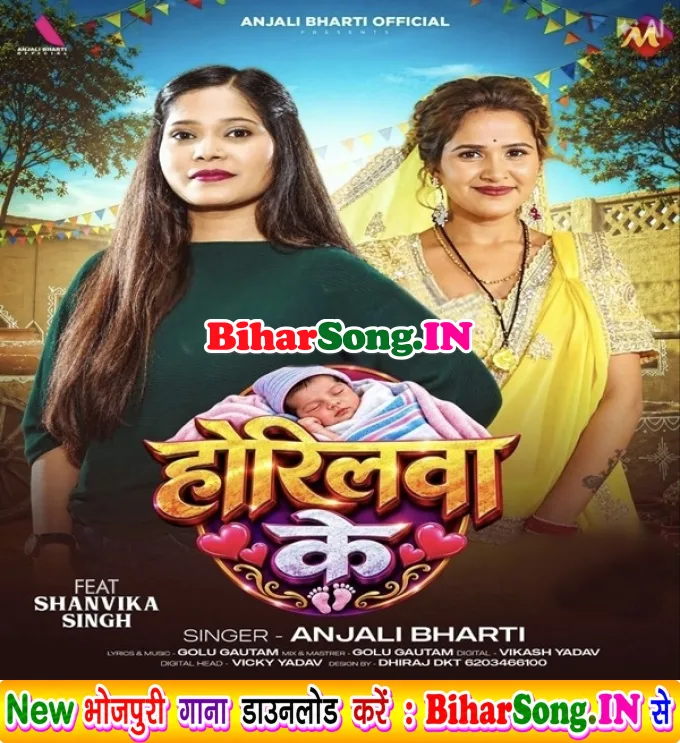 Horilwa Ke (Anjali Bharti)