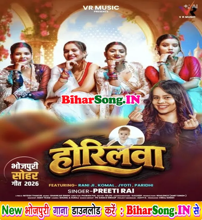Horilwa (Preeti Rai)