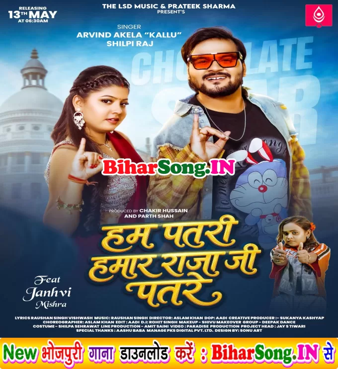 Hum Patari Hamar Raja Ji Patare (Arvind Akela Kallu, Shilpi Raj)