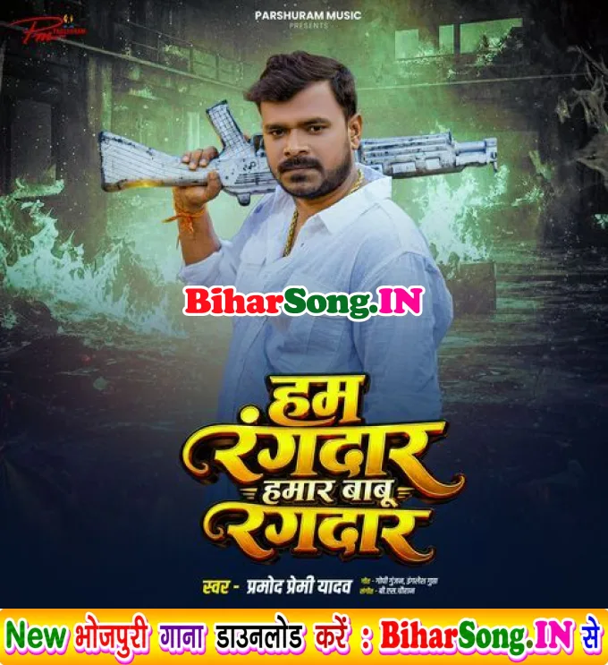 Hum Rangdar Humar Babu Rangdar (Pramod Premi Yadav)