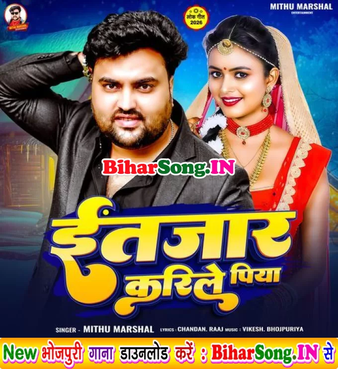 Intezar Karile Piya (Mithu Marshal)