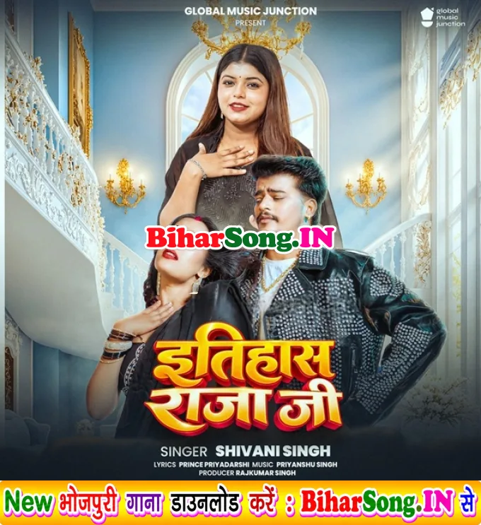 Itihaas Raja Ji (Shivani Singh)