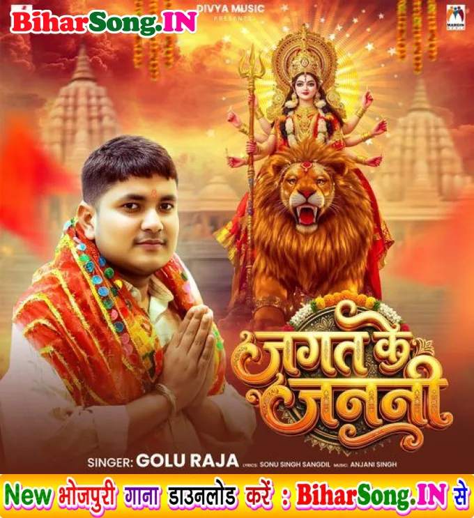 Jagat Ke Janani (Golu Raja)