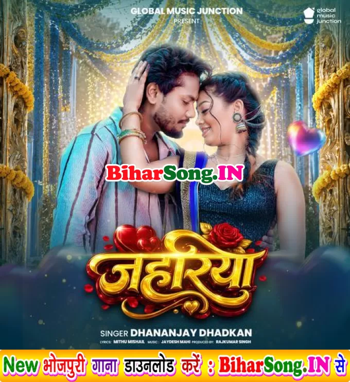 Jahariya (Dhananjay Dhadkan)