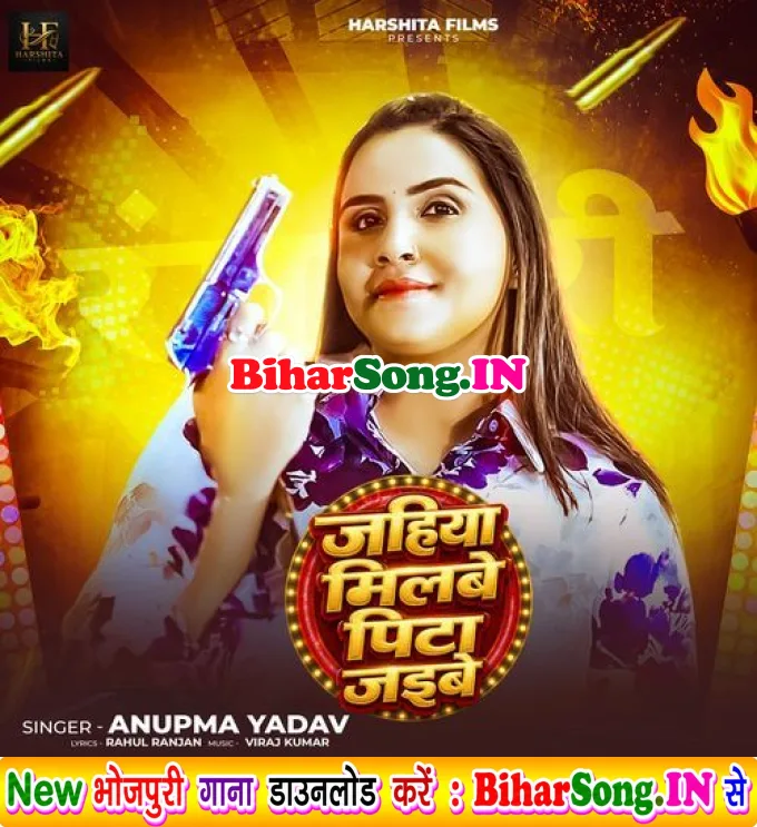 Jahiya Milabe Pita Jaibe (Anupma Yadav)