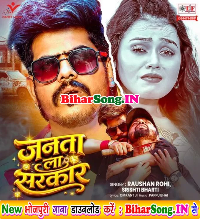 Janta La Sarkar (Raushan Rohi, Srishti Bharti)