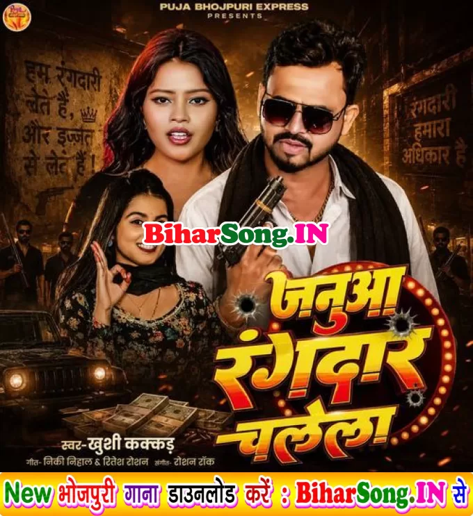 Janua Rangdar Chalela (Khushi Kakkar)