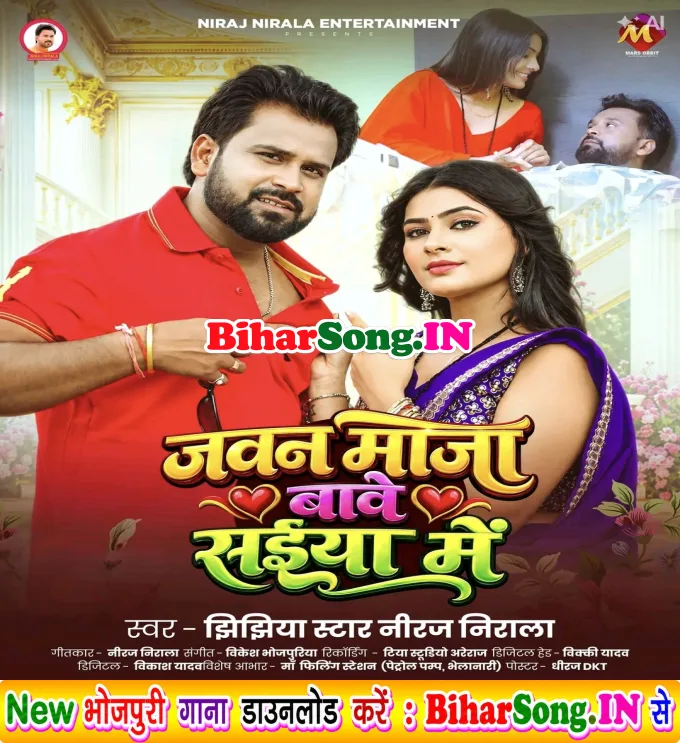 Jawan Maza Bawe Saiya Me (Niraj Nirala)