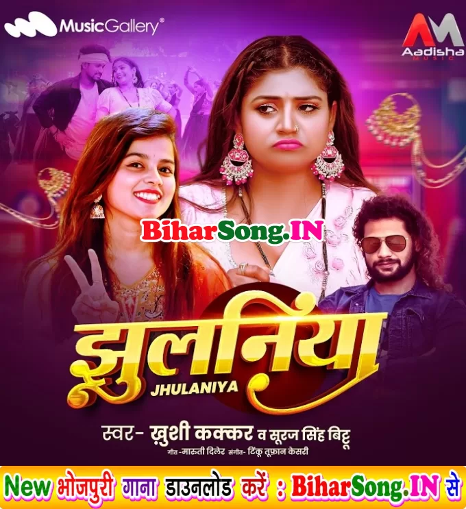 Jhulaniya (Khushi Kakkar)