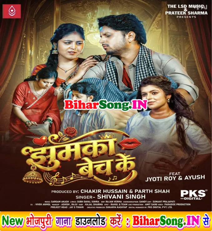 Jhumka Bech Ke (Shivani Singh)