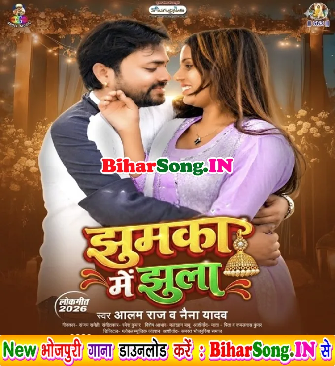 Jhumka Me Jhula (Alam Raj, Naina Yadav)