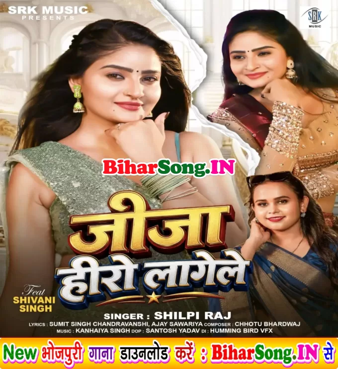 Jija Hero Lagele (Shilpi Raj)