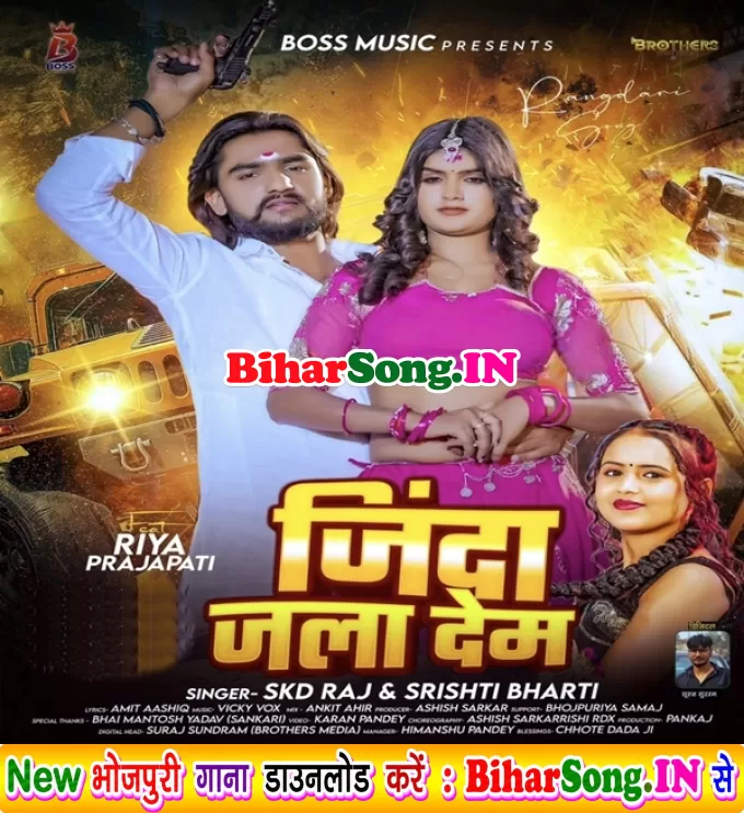 Jinda Jala Dem (SKD Raj, Srishti Bharti)
