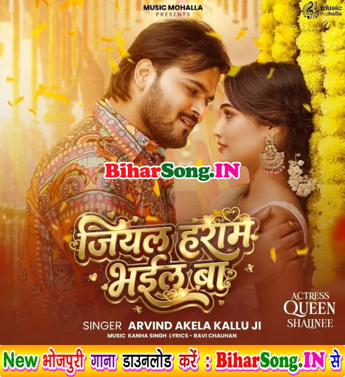 Jiyal Haram Bhail Ba (Arvind Akela Kallu)