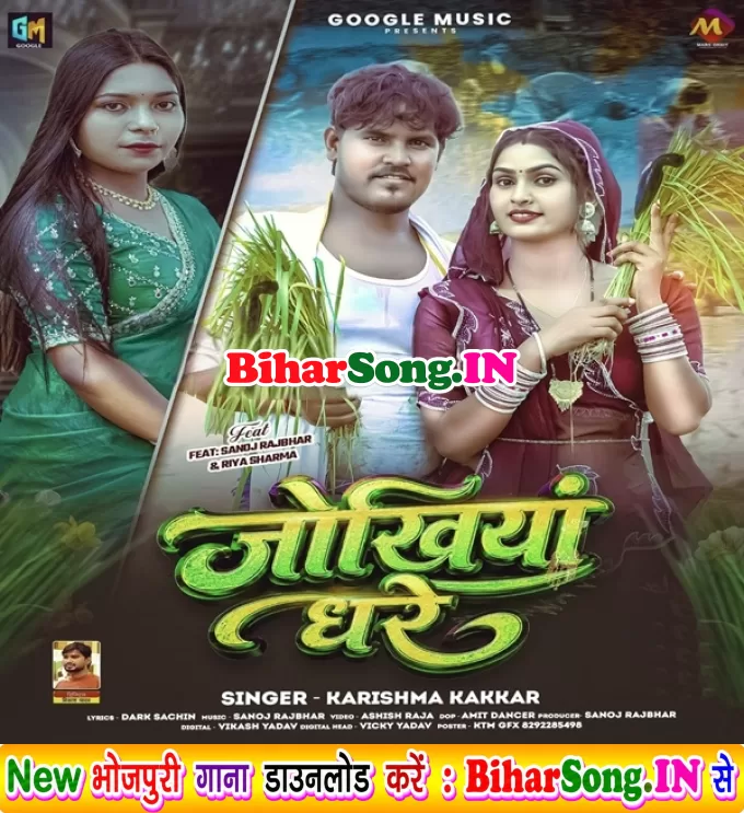 Jokhiya Ghare (Karishma Kakkar)