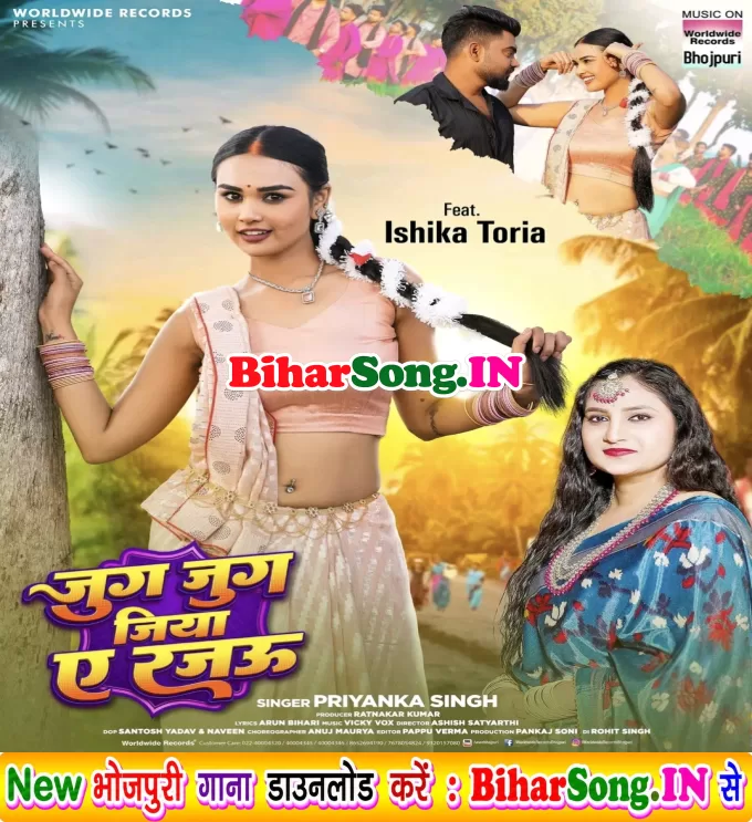 Jug Jug Jiya Ae Rajau (Priyanka Singh)