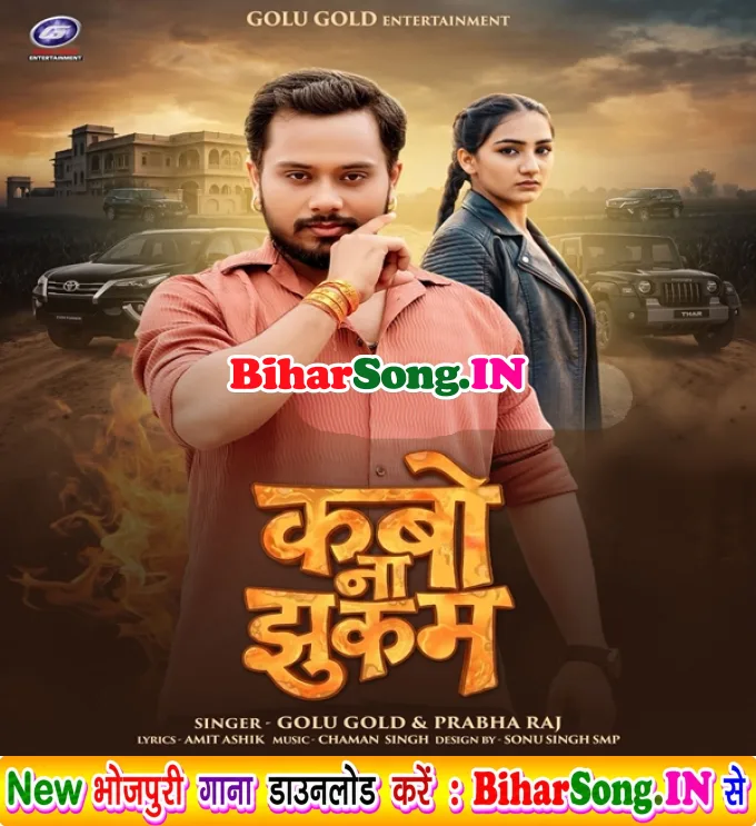 Kabo Na Jhukam (Golu Gold, Prabha Raj)