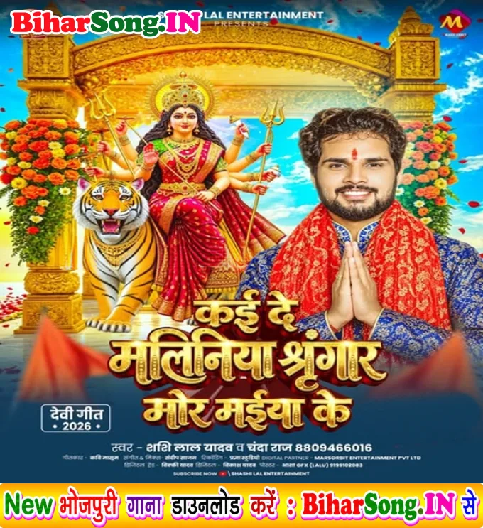 Kai De Maliniya Sringar (Shashi Lal Yadav, Chanda Raj)