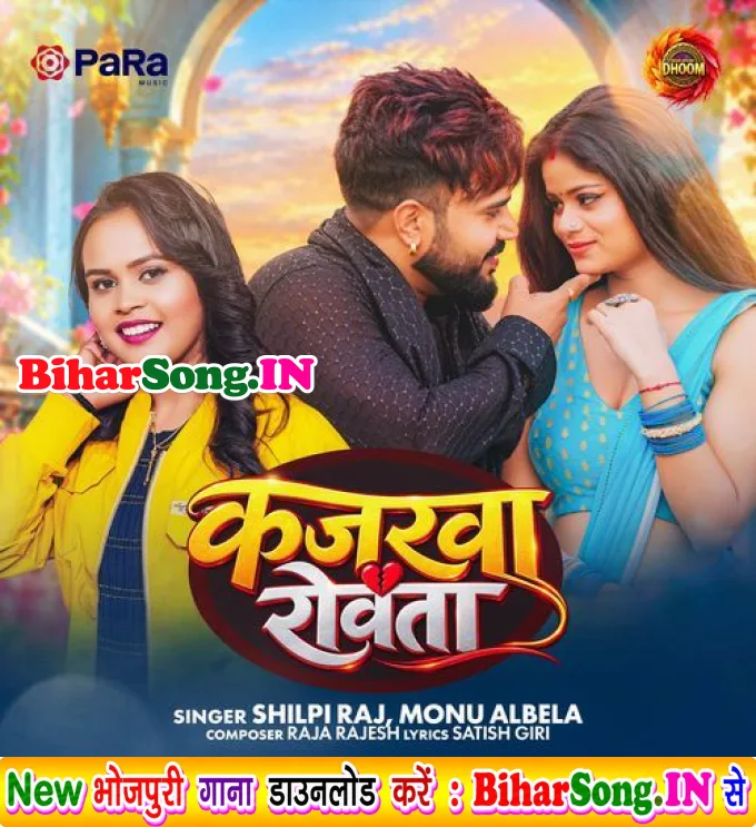 Kajarwa Rowta (Shilpi Raj)