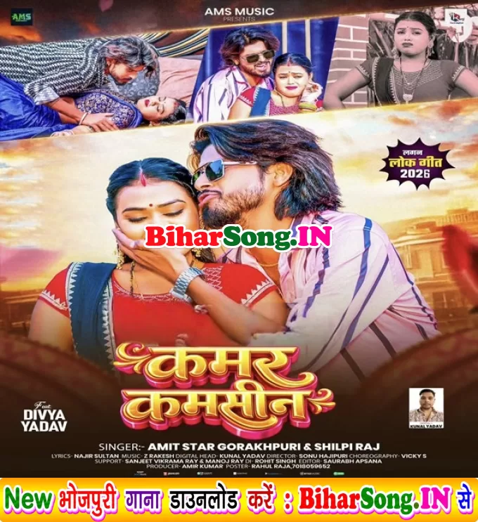 Kamar Kamsin (Amit Star Gorakhpuri, Shilpi Raj)