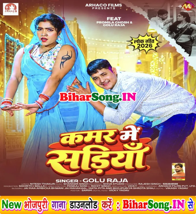 Kamar Me Sariya (Golu Raja, Shilpi Raj)