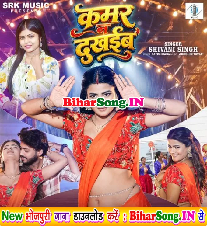 Kamar Na Dukhaiba (Shivani Singh)
