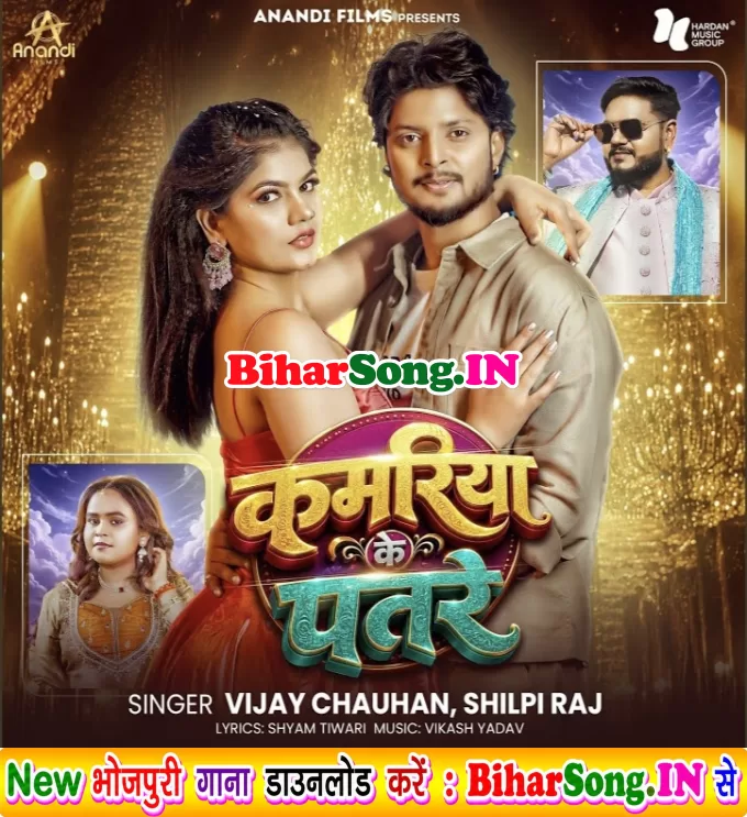 Kamariya Ke Patare (Vijay Chauhan, Shilpi Raj)