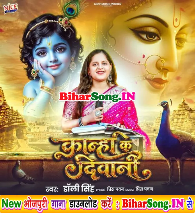 Kanha Ke Deewani (Dolly Singh)