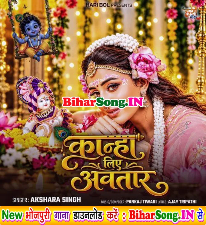 Kanha Liye Avtar (Akshara Singh)