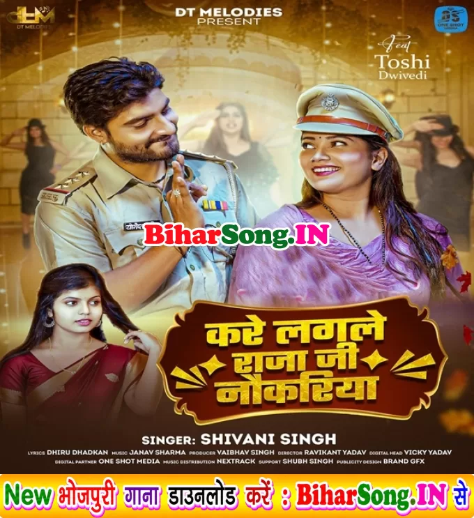 Kare Lagale Raja Ji Nokariya (Shivani Singh)