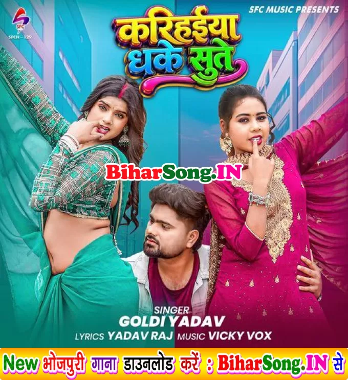 Karihaiya Dhake Sute (Goldi Yadav)
