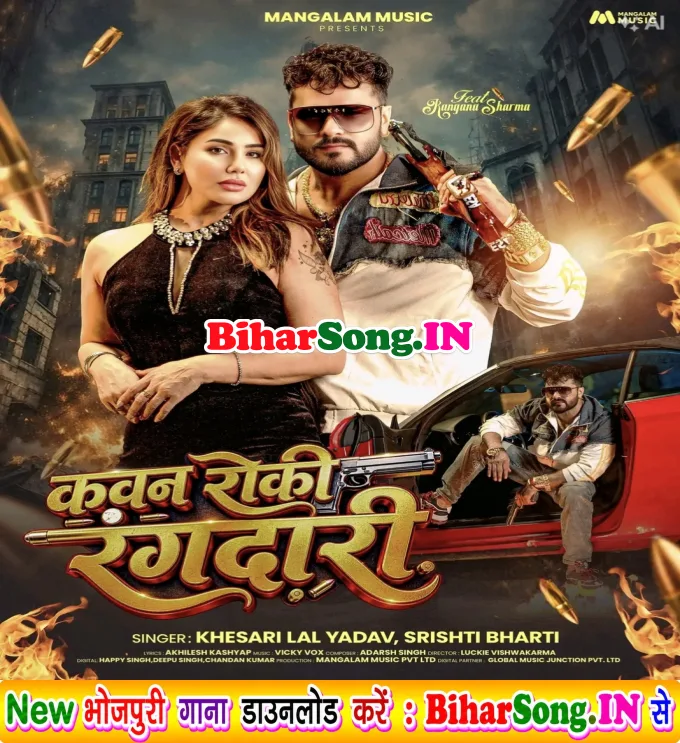 Kawan Roki Rangdari (Khesari Lal Yadav, Srishti Bharti)