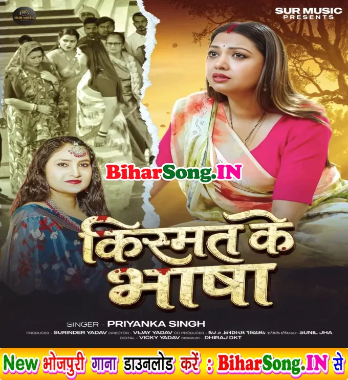 Kismat Ke Bhasha (Priyanka Singh)