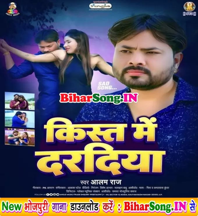 Kismat Me Daradiya (Alam Raj)