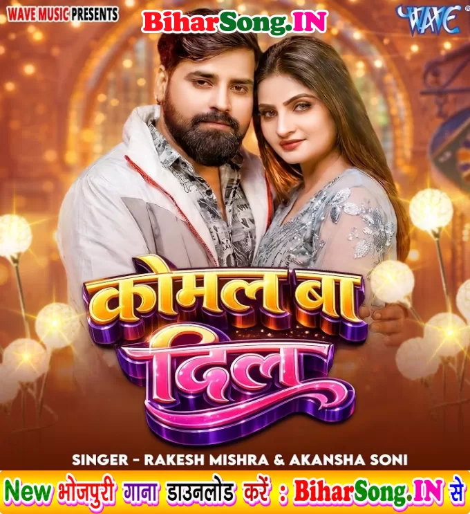 Komal Ba Dil (Rakesh Mishra, Akansha Soni)