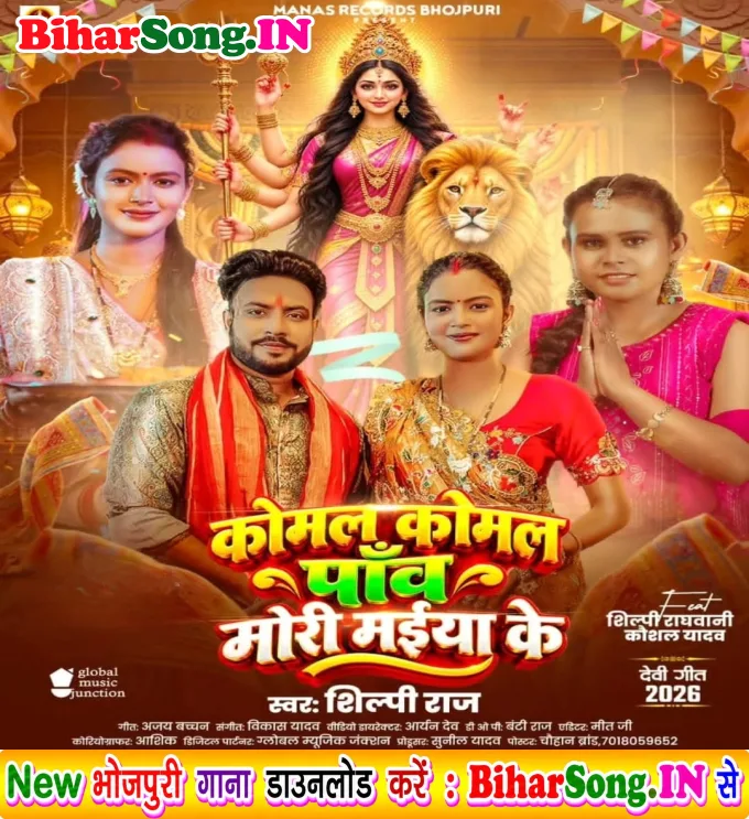 Komal Komal Paao Mori Maiya Ke (Shilpi Raj)