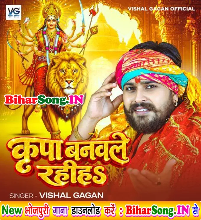 Kripa Banwale Rahiha (Vishal Gagan)