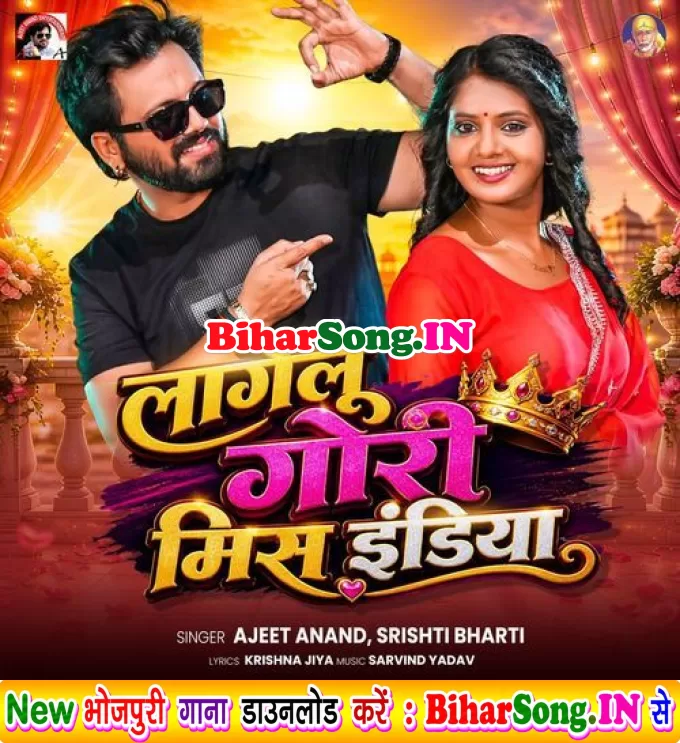 Lagelu Gori Mis India (Ajeet Anand)