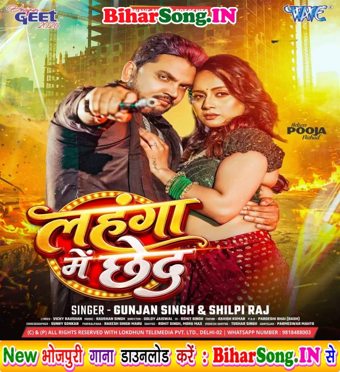 Lahanga Me Chhed (Gunjan Singh, Shilpi Raj)
