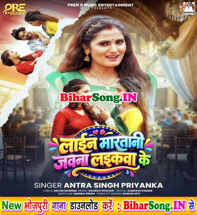 Lain Maratani Jawna Laikawa Ke (Antra Singh Priyanka)