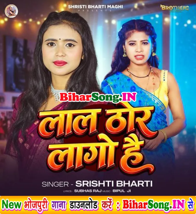 Lal Thor Lago Hai (Srishti Bharti)