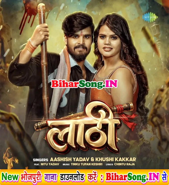 Lathi (Aashish Yadav, Khushi Kakkar)