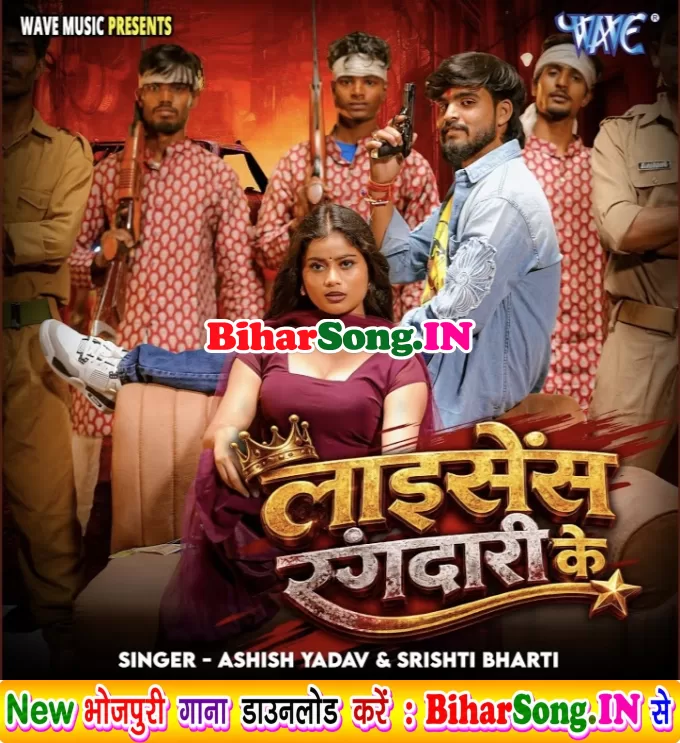 Liecense Randari Ke (Aashish Yadav, Shilpi Raj)