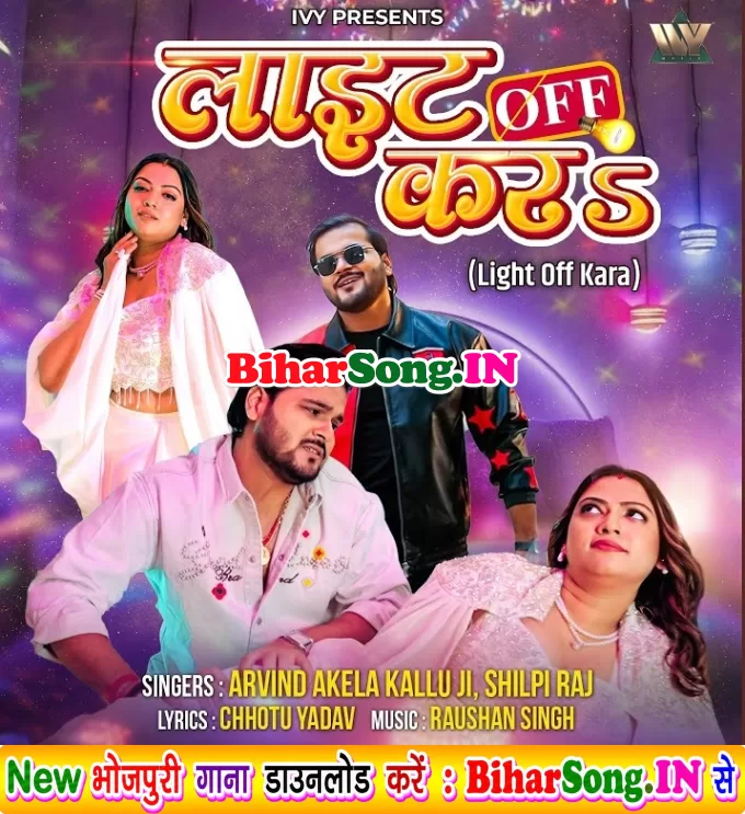 Light Off Kara (Arvind Akela Kallu, Shilpi Raj)
