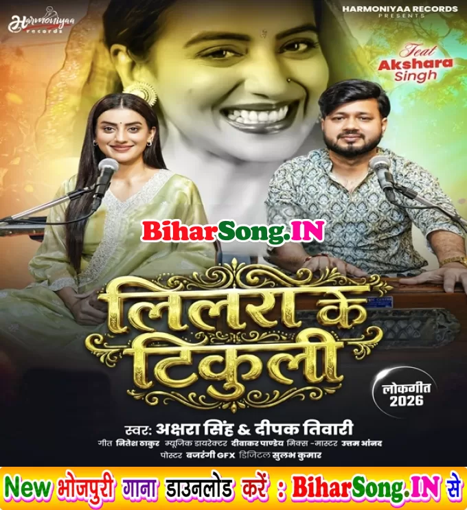 Lilara Ke Tikuli (Akshara Singh, Deepak Tiwari)