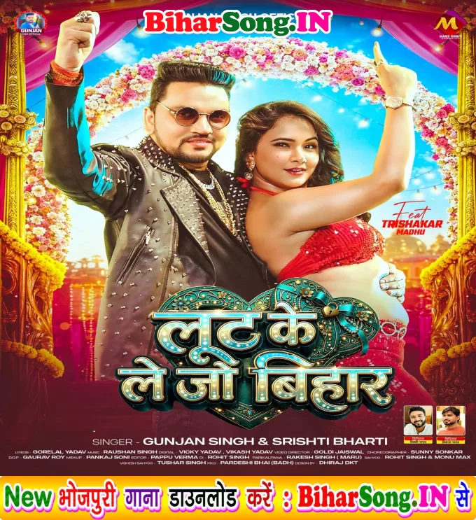 Loot Ke Le Jo Bihar (Gunjan Singh, Shilpi Raj)