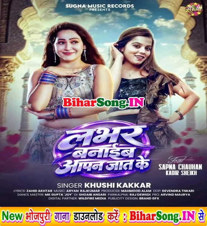 Lover Banaib Apan Jaat Ke (Khushi Kakkar)